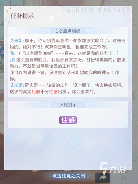 時尚幻想攻略大全 時尚幻想要怎么玩