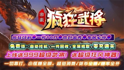 帝豪疯狂武将截图