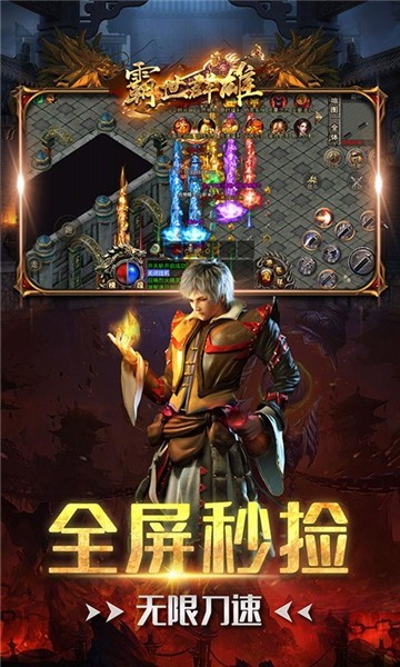 霸世群雄冰雪截圖3