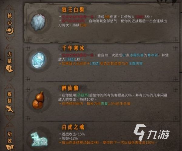 <a id='link_pop' class='keyword-tag' href='https://www.9game.cn/nuanxue/'>暖雪手游</a>醉仙流怎么搭配 醉仙流搭配方法分享
