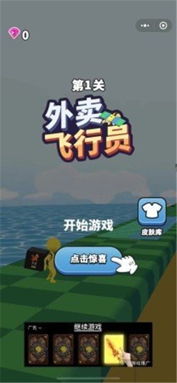 外賣飛行員截圖