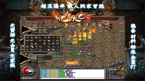 流星火龙截图2