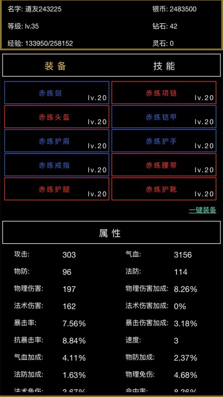 超级离线修真系统截图2