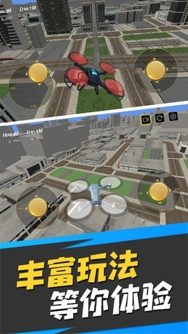 飞上天了无人机模拟截图2