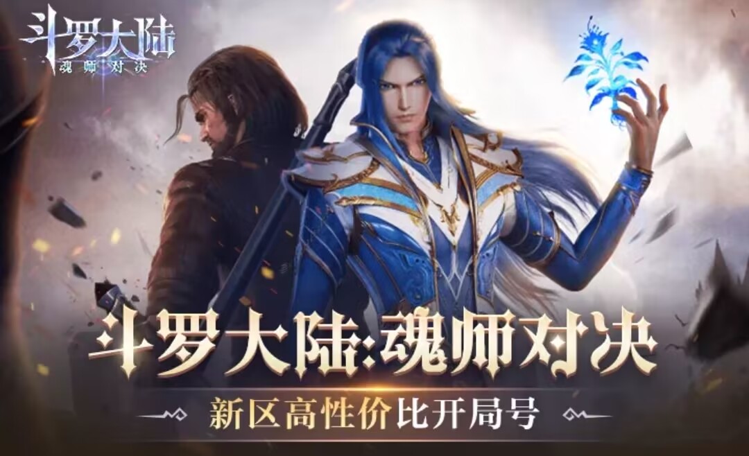 魂师对决初始号哪里能买到 魂师对决账号交易哪里更安全