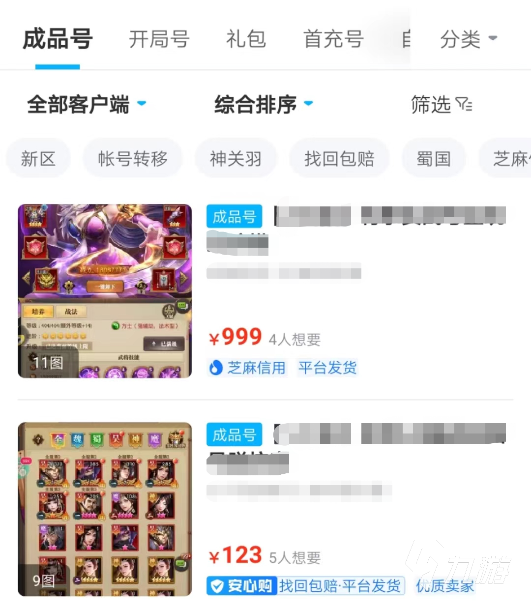 铁杆三国账号交易平台哪个安全 专业的铁杆三国账号交易软件推荐