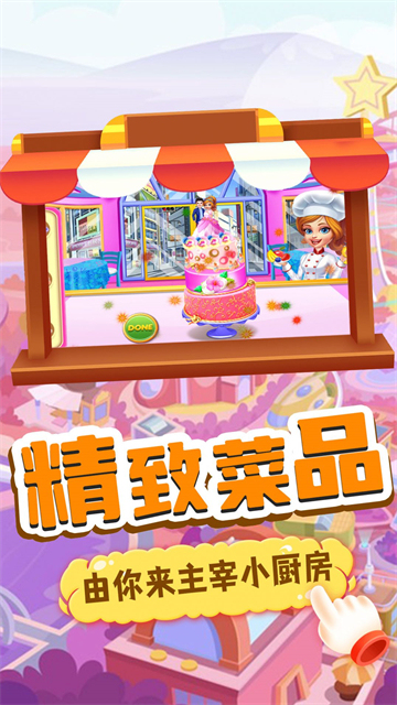 我的趣味烘焙屋截圖1