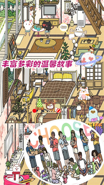 梦幻萌宅物语截图1