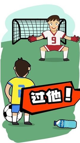 腦洞足球截圖2