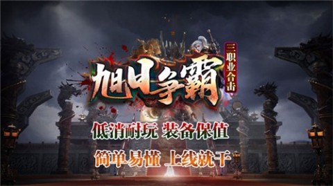 旭日争霸截图1