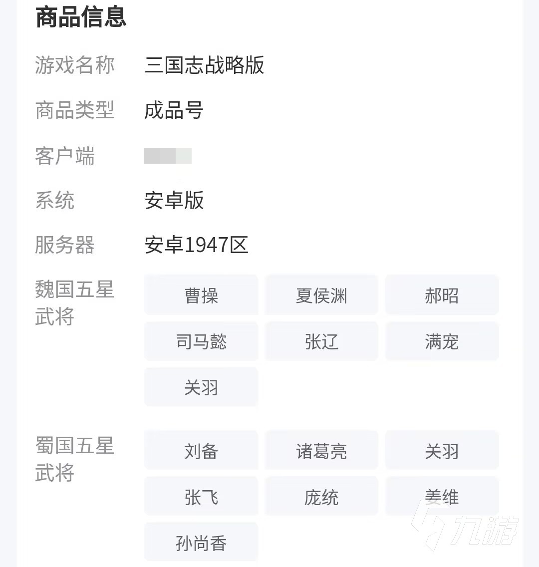 三国志战略版小米账号能卖吗 三国志战略版卖号平台选哪个