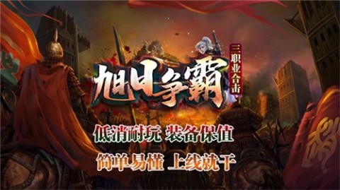 旭日争霸截图2