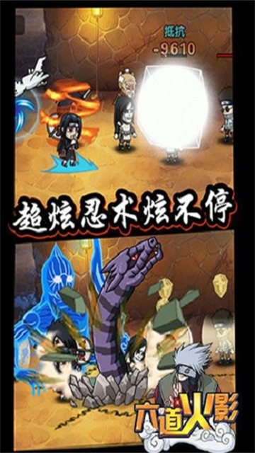 火影六道之力截图3