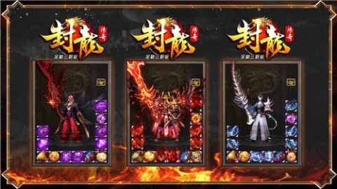 封龙传奇截图3