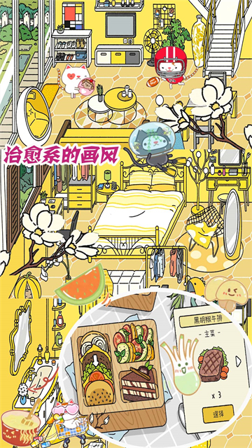 梦幻萌宅物语截图4