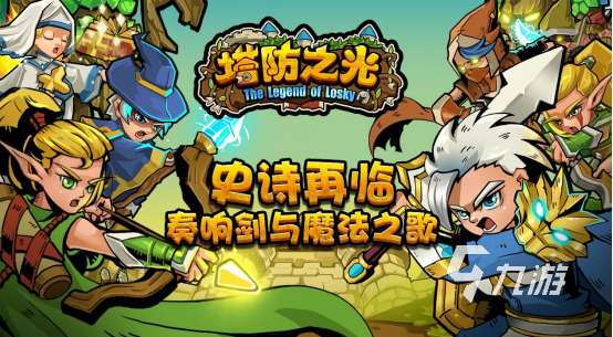 塔防两边对战的游戏大盘点 塔防手游推荐