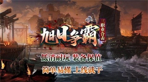 旭日争霸截图4