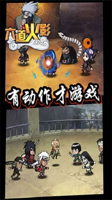火影六道之力截图1