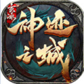 玄冰神迹之城加速器