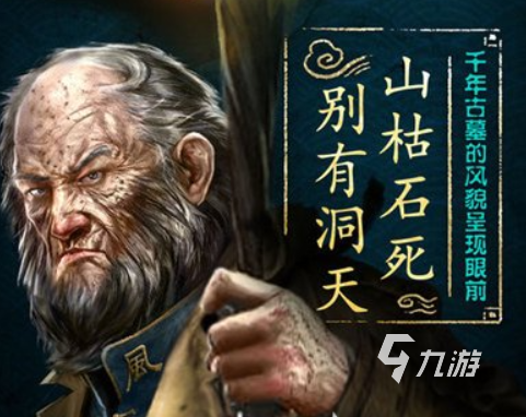 盗墓长生印风四爷怎么样 风四爷详情介绍一览