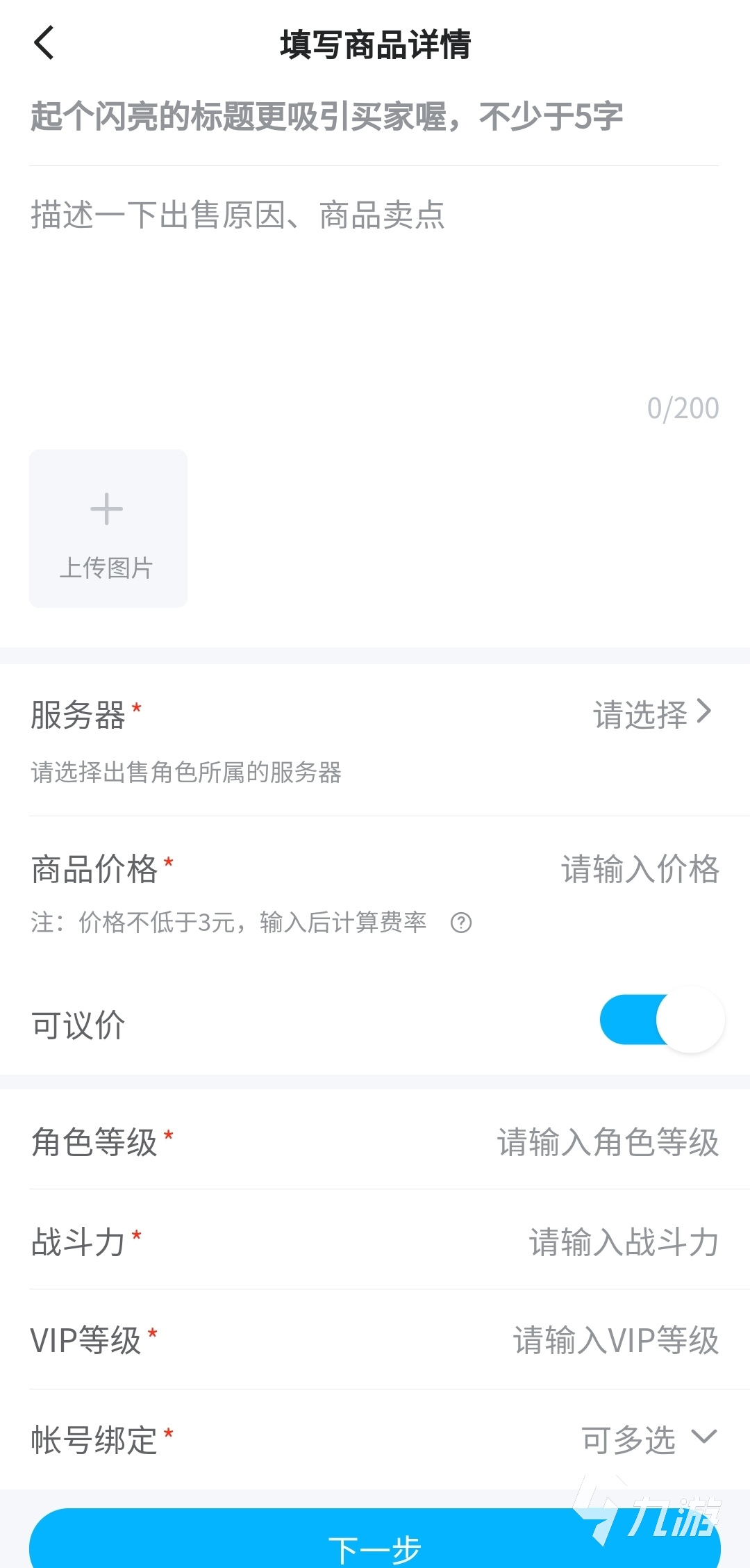 熹妃传卖号平台哪个靠谱 出售熹妃传账号的app推荐