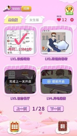 夫妻的秘密截圖2