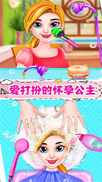 怀孕公主的新生宝宝截图2