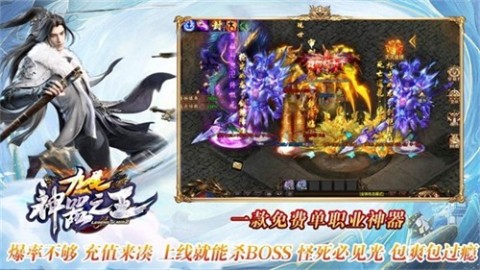 九尾神器之王截图