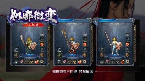 如娜微变三职业截图2