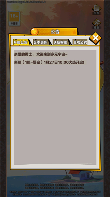龙珠超超赛传说截图3