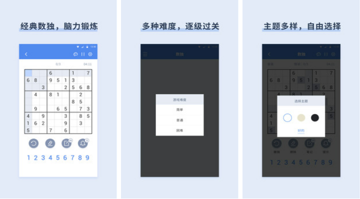 受欢迎的数独免费下载 可以玩数独的手机游戏前5名