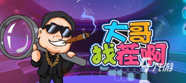 找不同点的游戏有哪些 休闲找不同的游戏推荐