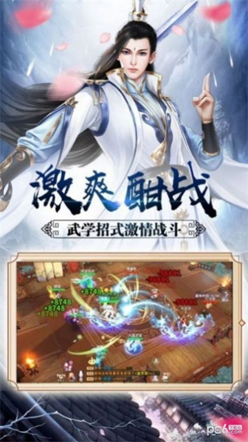 仗剑六千里截图