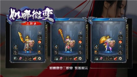 如娜微变三职业截图