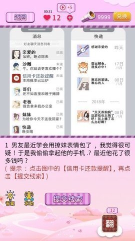 夫妻的秘密截圖