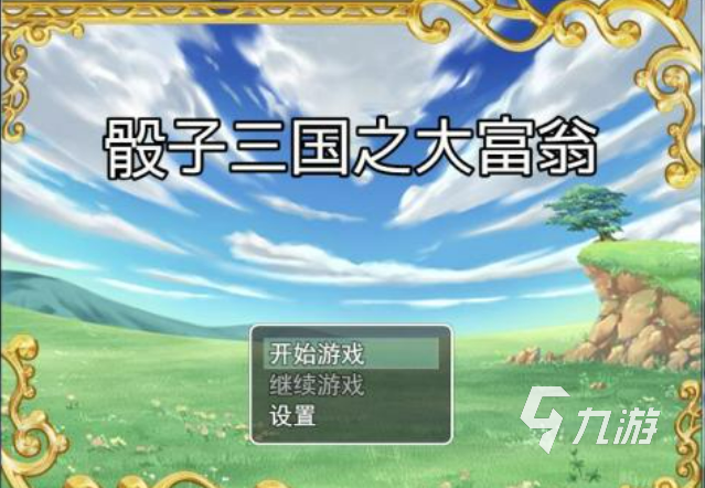 好玩的最早三國(guó)志單機(jī)游戲有哪些 單機(jī)類的三國(guó)志系列游戲推薦