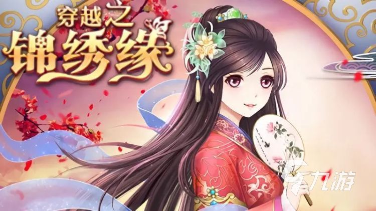 受欢迎的清宫换装游戏 精美古风换装手游推荐大全