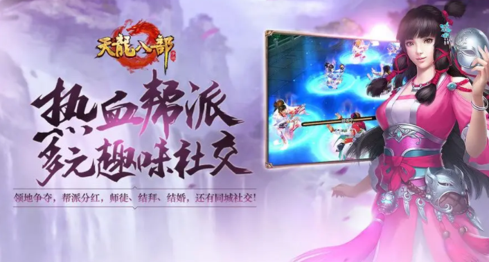 想买个天龙八部手游号在哪买 天龙八部手游买号平台下载地址