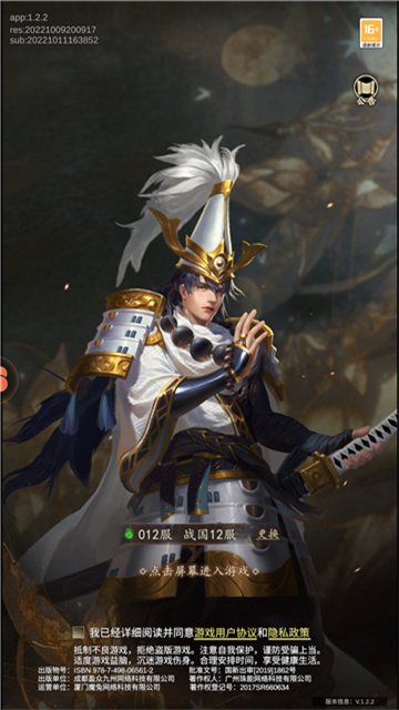 幻想战国志截图