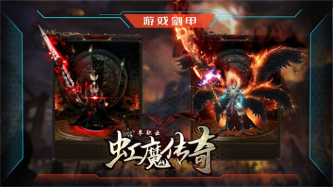 虹魔传奇截图2