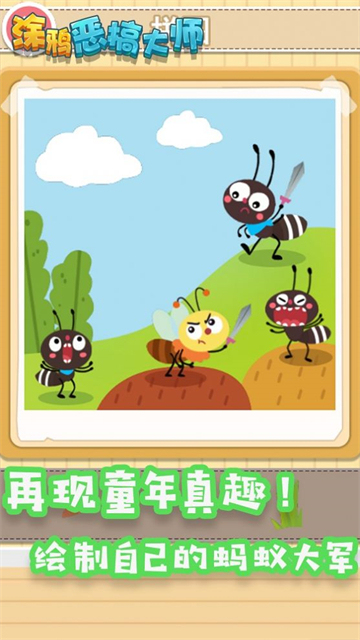 涂鸦恶搞大师截图2
