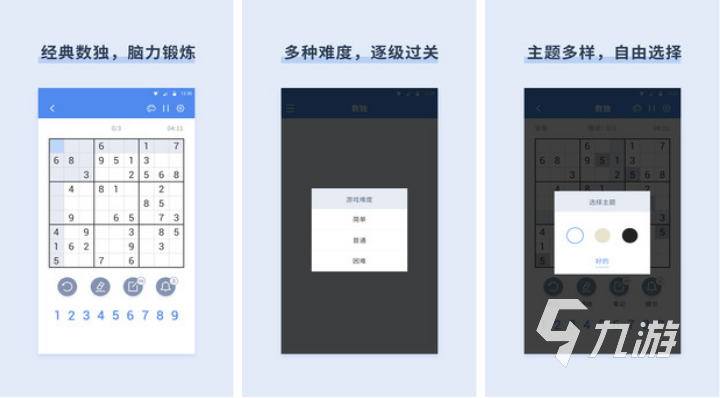 受歡迎的數(shù)獨免費下載 可以玩數(shù)獨的手機游戲前5名