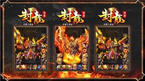 封龙传奇截图1