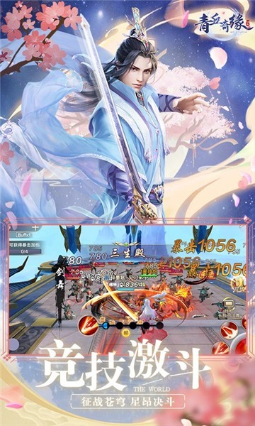 青丘奇缘3D截图1