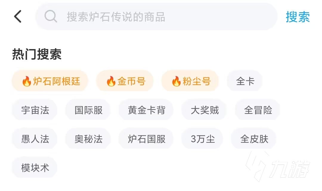 炉石传说号在哪买比较好 炉石传说哪里买号更靠谱