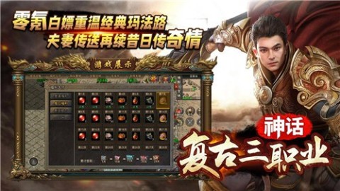 神话复古三职业截图3