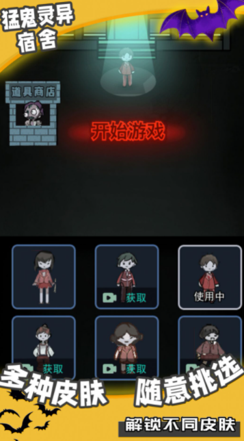 猛鬼灵异宿舍截图