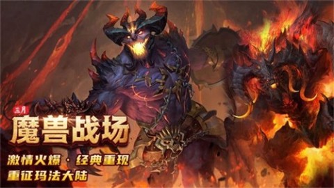 三月魔兽战场截图