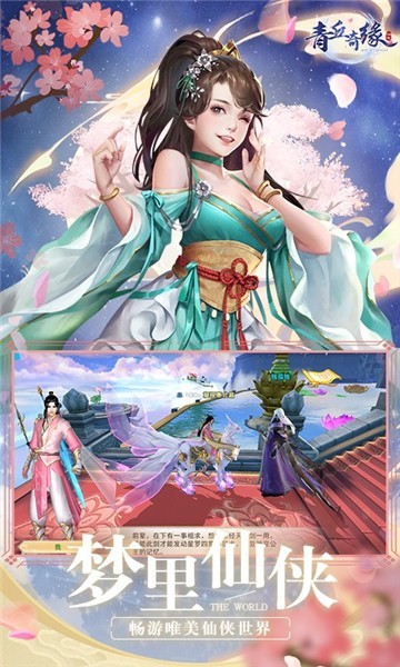 青丘奇缘3D截图