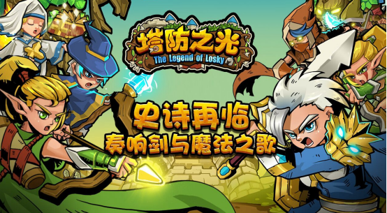 塔防两边对战的游戏大盘点 塔防手游推荐截图
